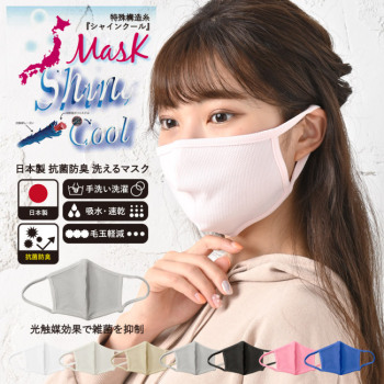 日本製 洗える抗菌マスク